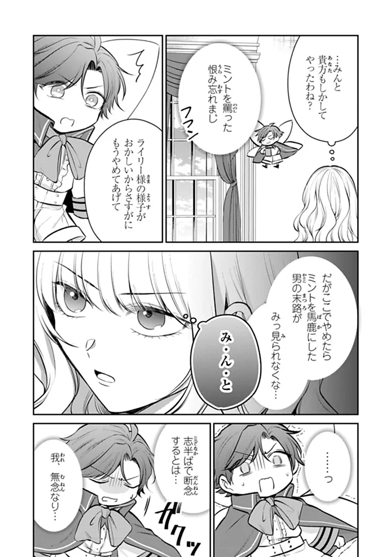 GIMAI GA SEIJO DAKARA TO KONYAKU HAKISAREMASHITA GA, WATASHI WA YOUSEI NO ITOSHIGO DESU Chapter 35.3 - Page 9