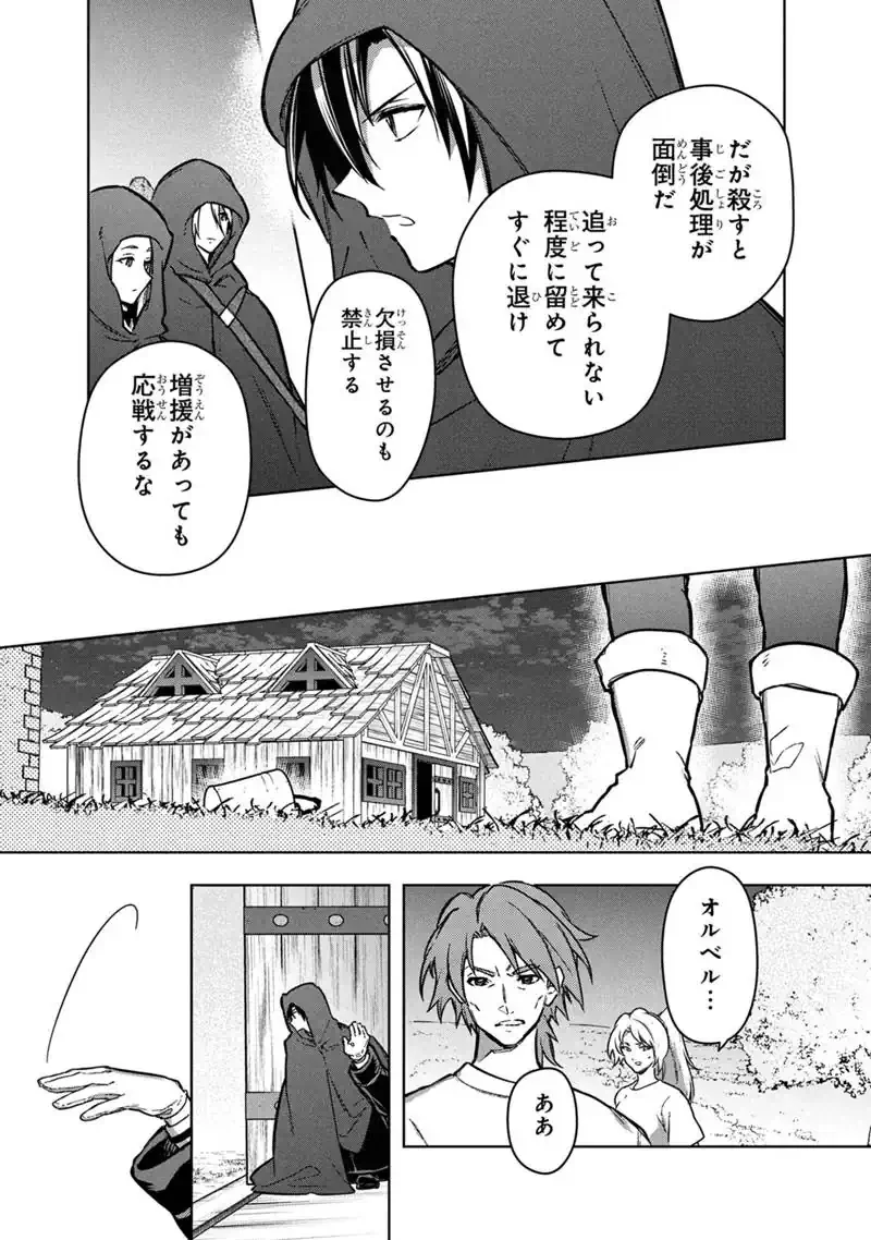ORE NO SHIBOU FLAG GA TODOMARU TOKORO O SHIRANAI Chapter 90 - Page 13