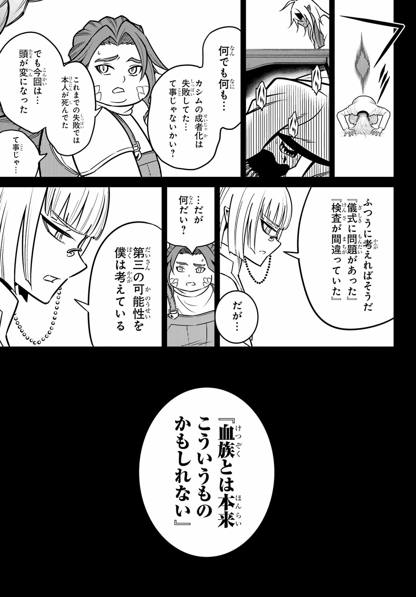 RAGNA CRIMSON Chapter 95 - Page 23