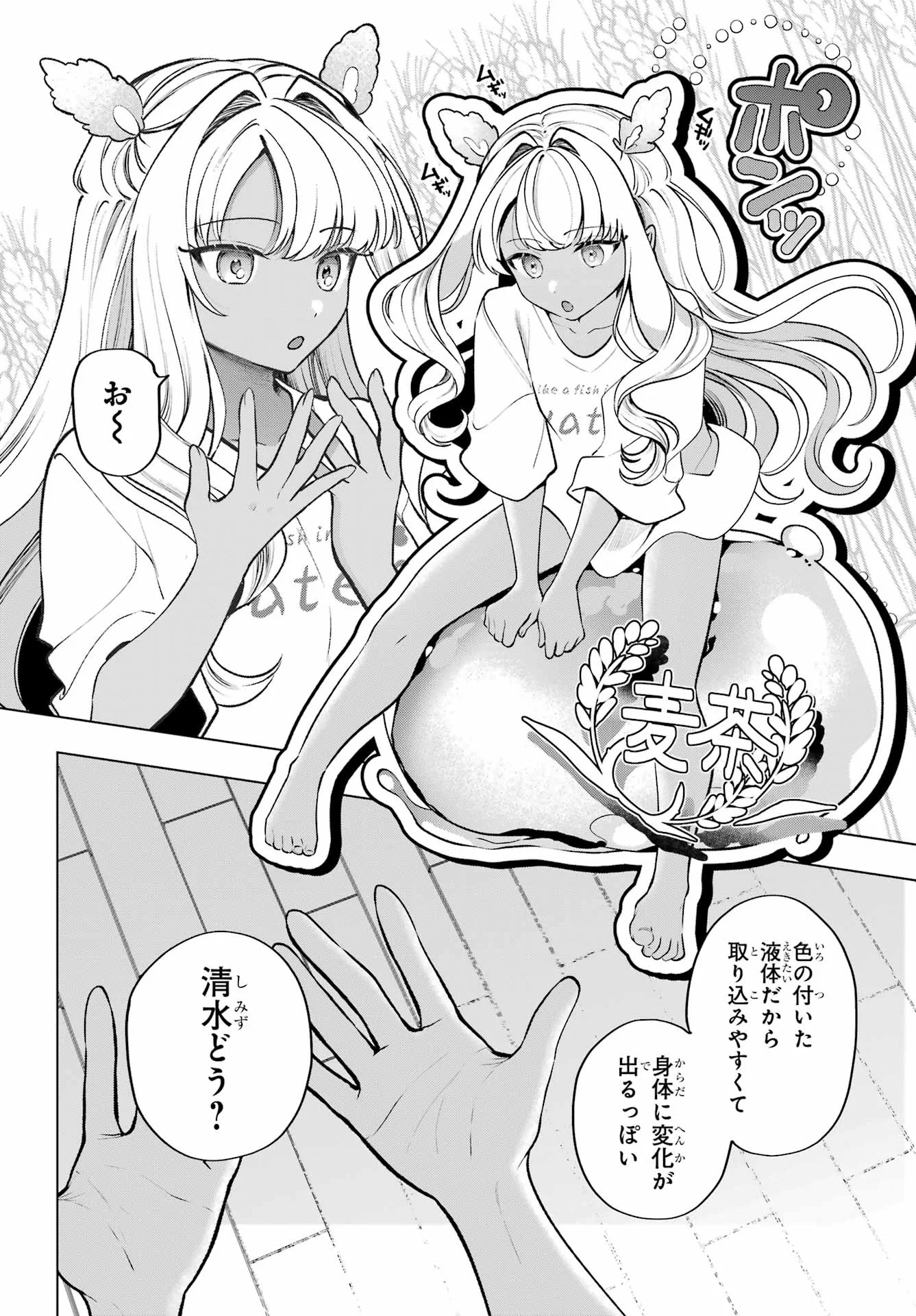 KIMI TO SUMITAI UNDINE Chapter 2 page 14 - nihonkuni.com