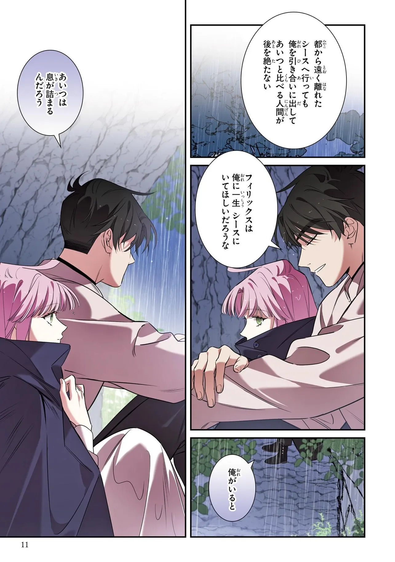 HAZURE OUJO DESU GA, KONSEI WA TAIKOU DENKA NI AISARETE IMASU Chapter 19 page 9 - nihonkuni.com
