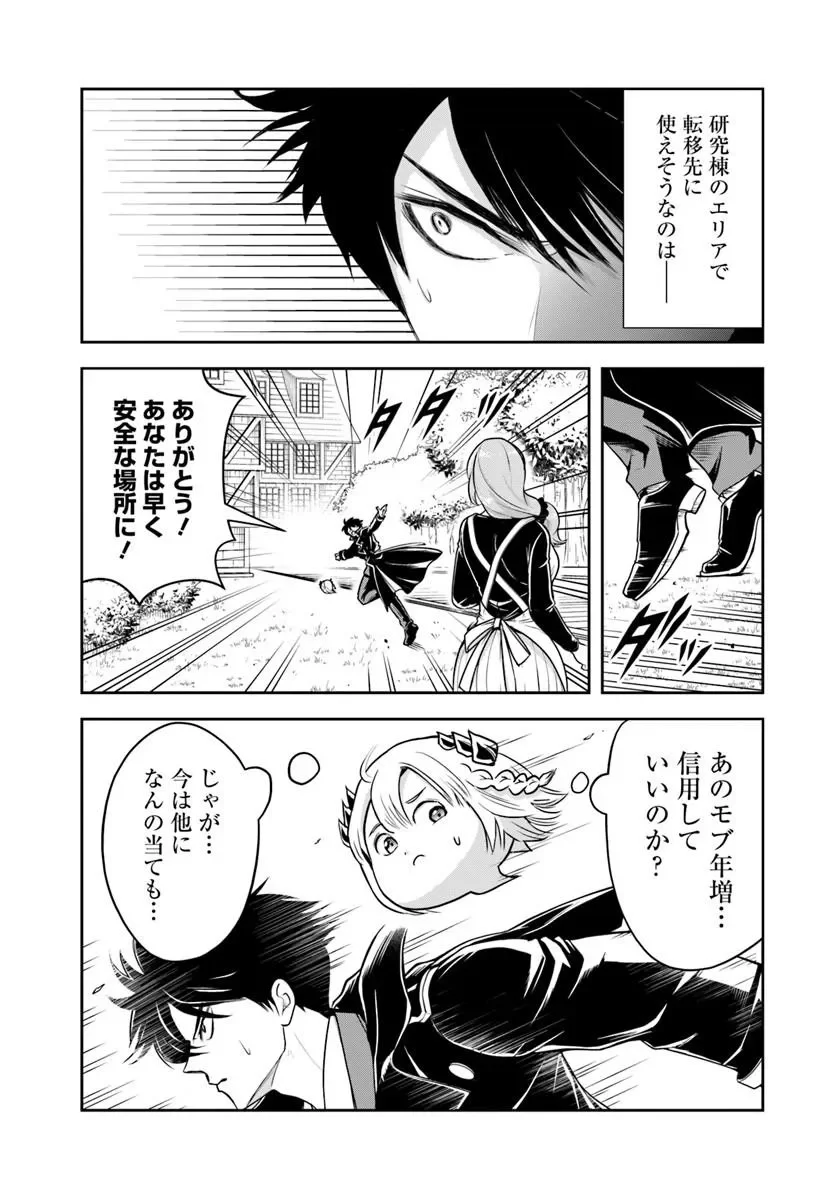 SONO AKUYAKU KIZOKU, MAMA HIROIN GA SUKI SUGIRU ~ SHINSHINA DORYOKU DE SAIKYOU TO NARI FUGUNA OSHI KYARA TASUKEMAKURU ~ Chapter 44 - Page 13