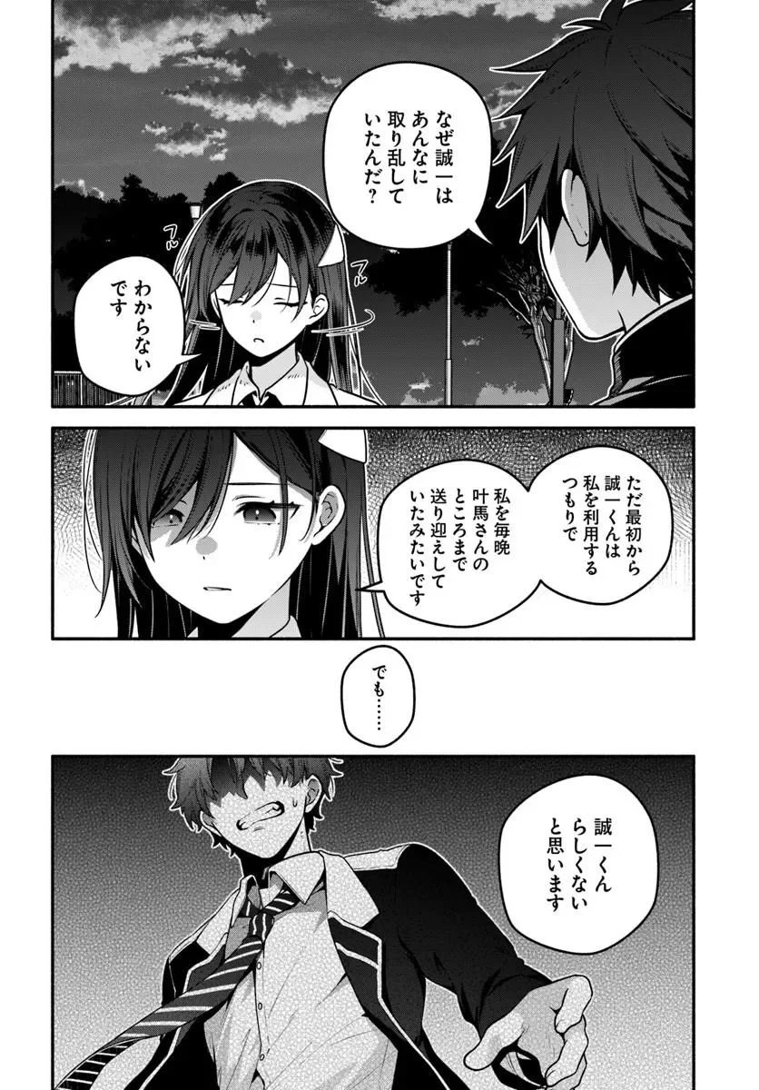 [HIGH!] SCHOOL HACK & SLASH - RAW Chap 6.2 - Pic 17