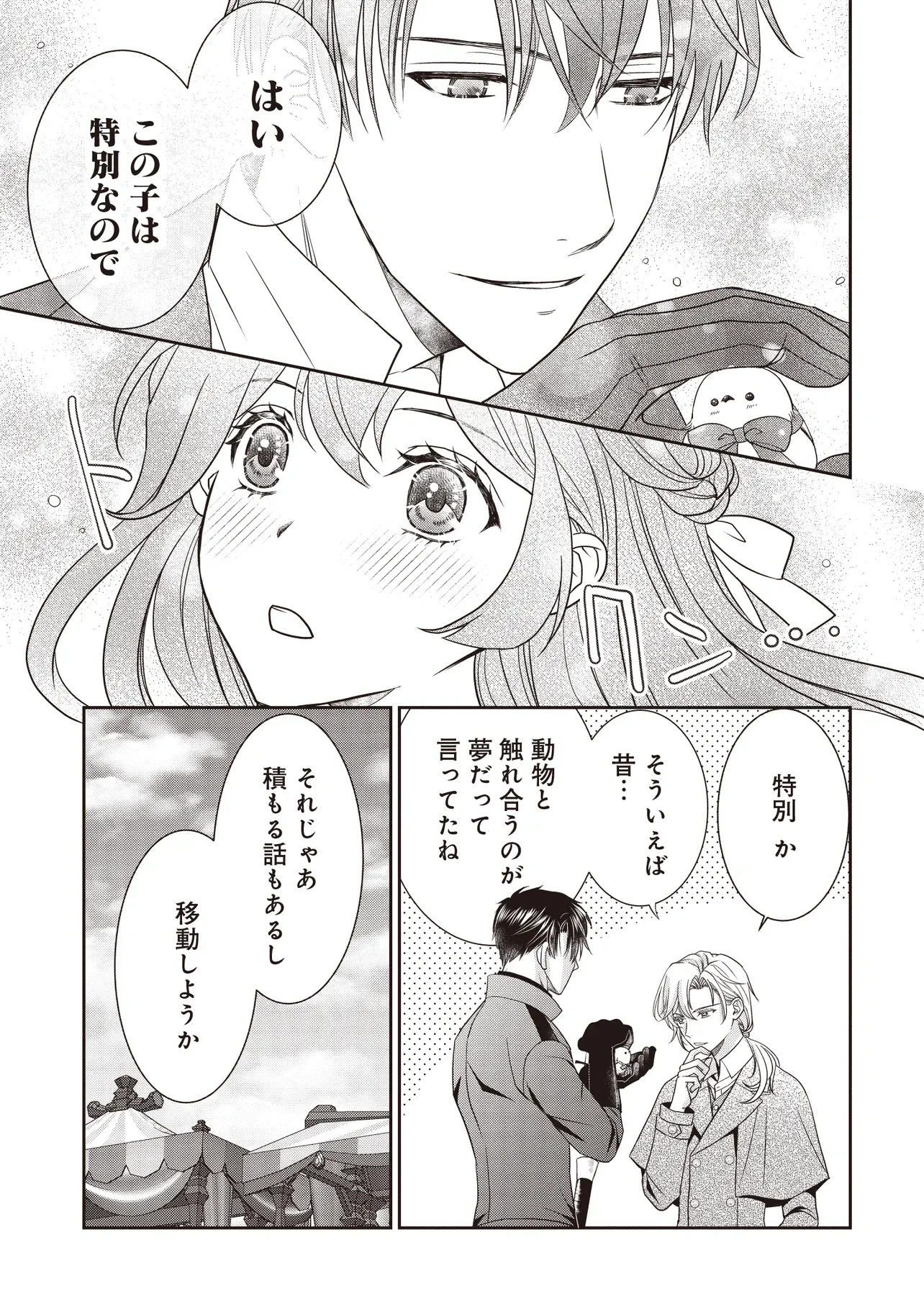 SAIKYOU HENKYOU HAKU NI HIROWAREMASHITA, KOTORI (=AKUJO?) DESU Chapter 7.2 - Page 3