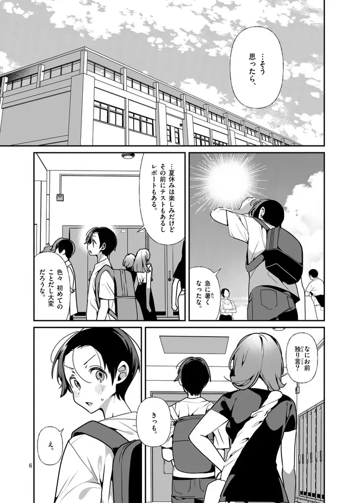 TADAIMA TAIKICHUU NITSUKI Chapter 14 page 6 - nihonkuni.com