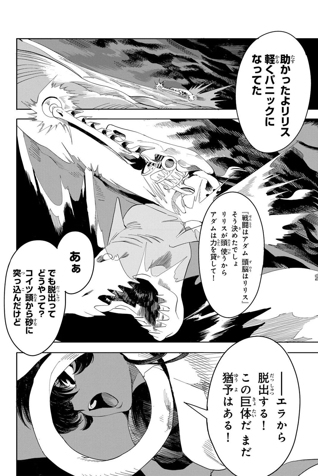 ZABAAAN Chapter 1 page 18 - nihonkuni.com
