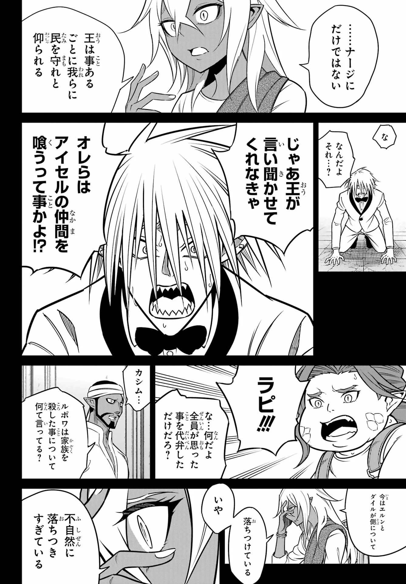 RAGNA CRIMSON Chapter 95 - Page 28