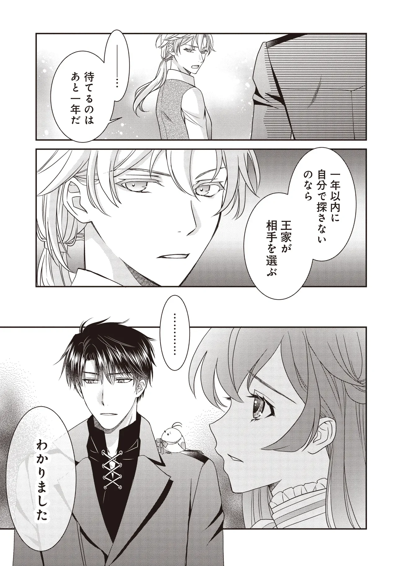 SAIKYOU HENKYOU HAKU NI HIROWAREMASHITA, KOTORI (=AKUJO?) DESU Chapter 7.2 - Page 13