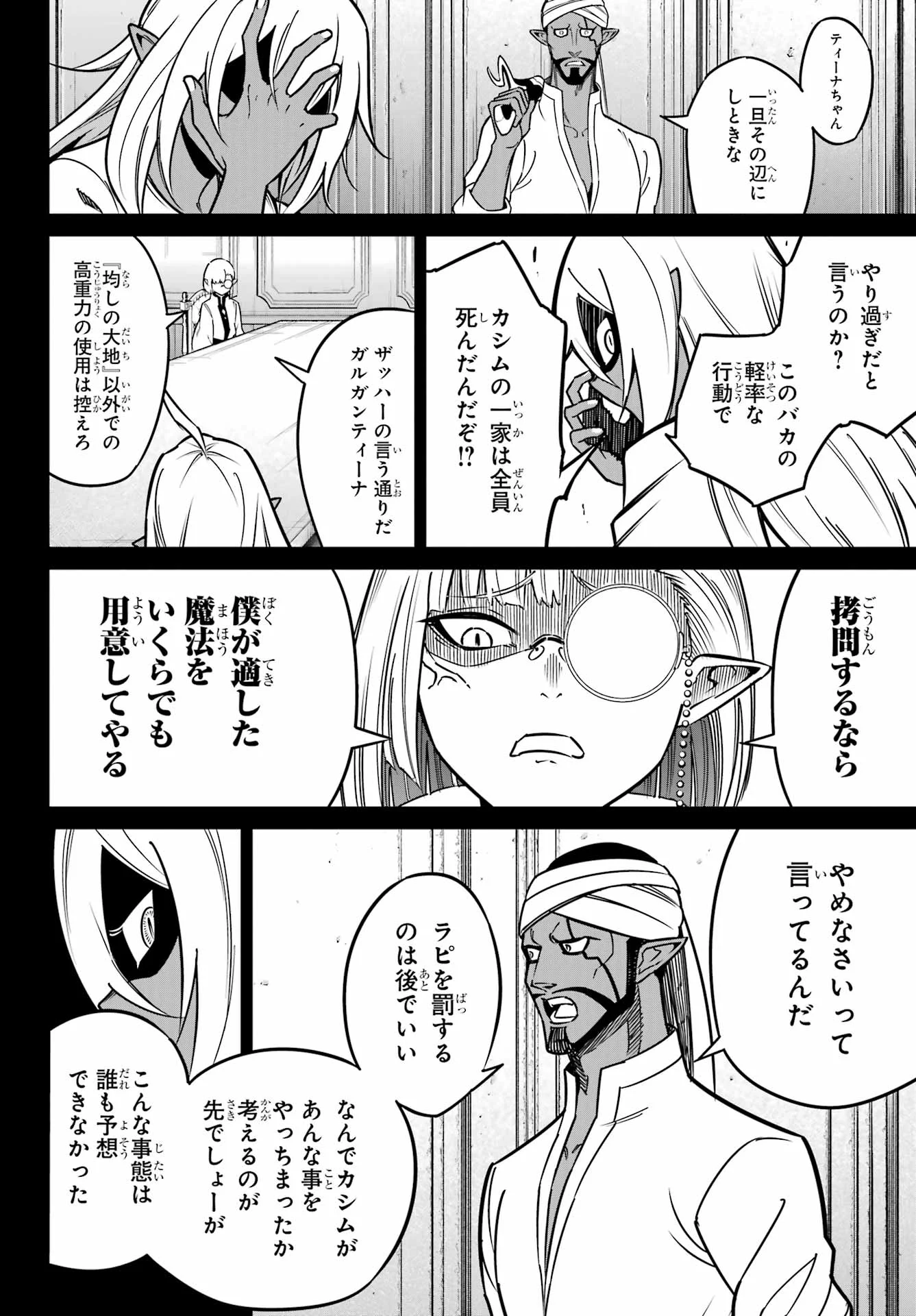 RAGNA CRIMSON Chapter 95 - Page 22
