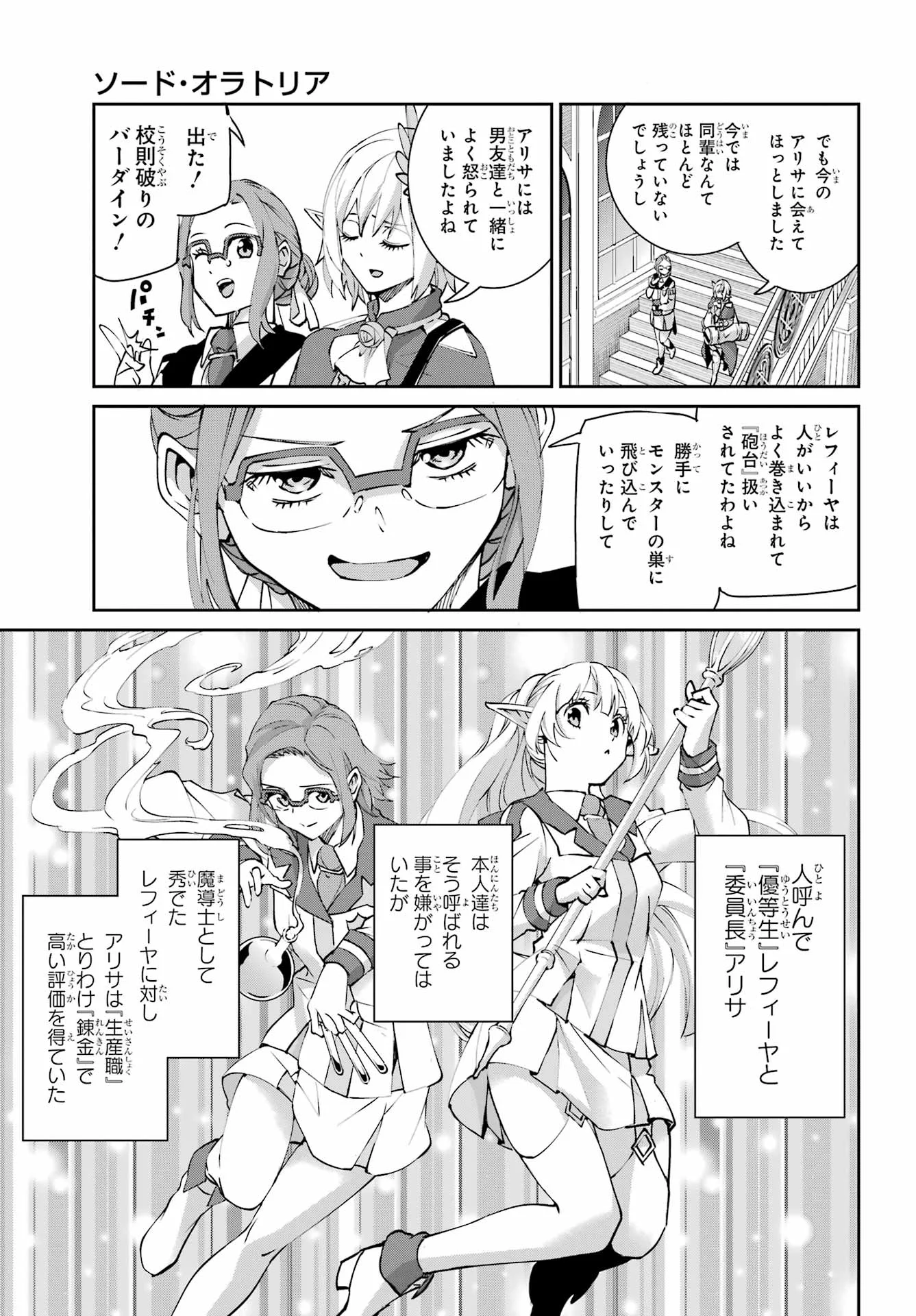 DUNGEON NI DEAI O MOTOMERU NO WA MACHIGATTE IRU DAROU KA GAIDEN - SWORD ORATORIA - RAW Chap 146 - Pic 22