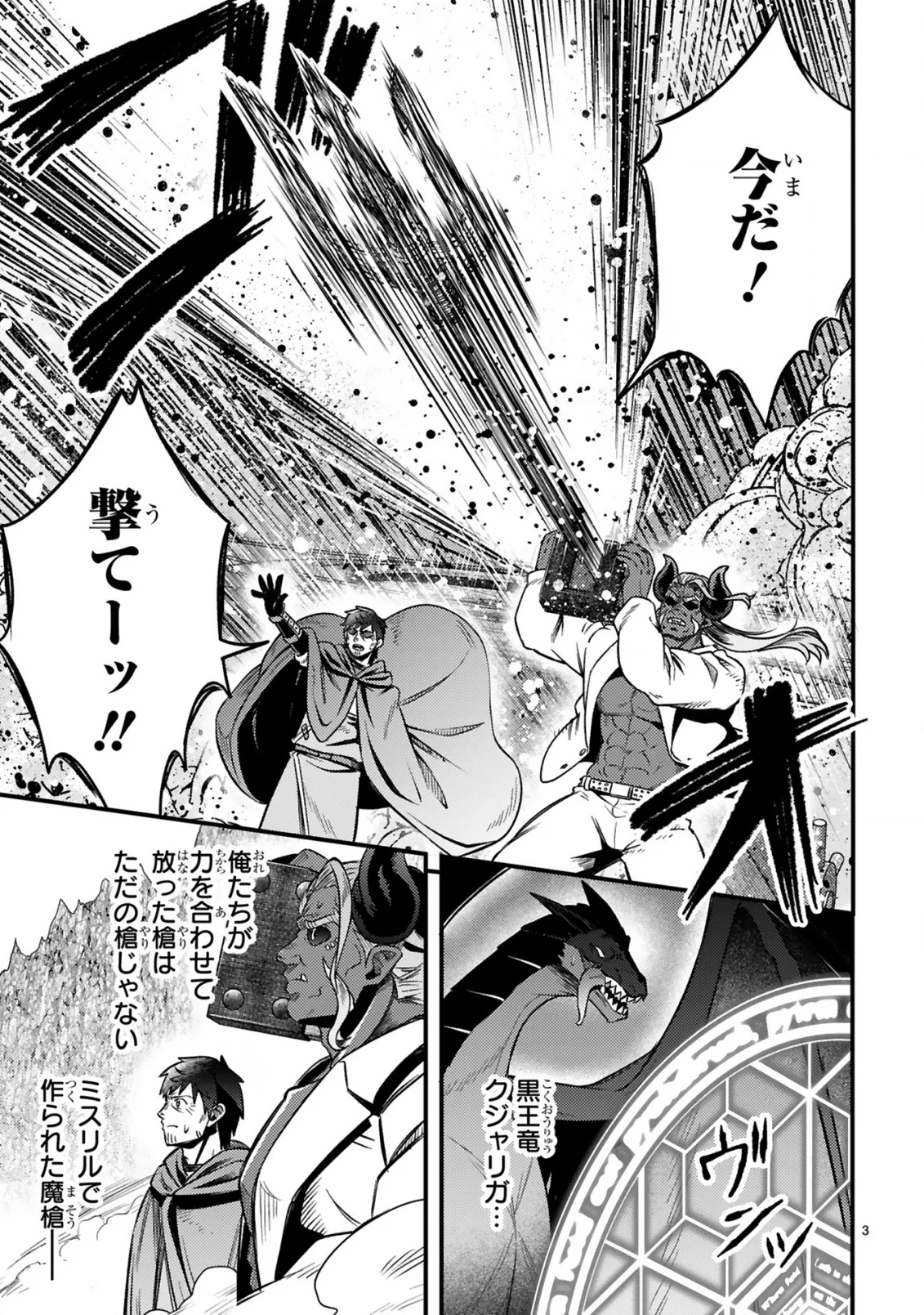 OSSAN YUUSHA WA KAJIYA DE SLOW LIFE HAJIMEMASHITA Chapter 27 - Page 4