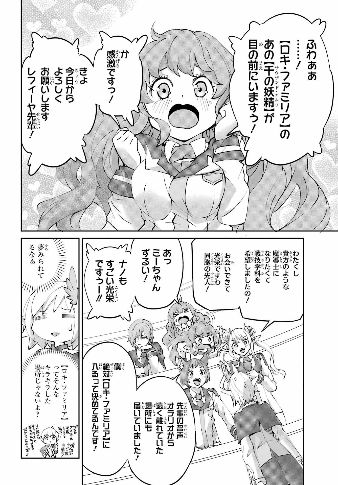 DUNGEON NI DEAI O MOTOMERU NO WA MACHIGATTE IRU DAROU KA GAIDEN - SWORD ORATORIA - RAW Chap 146 - Pic 49