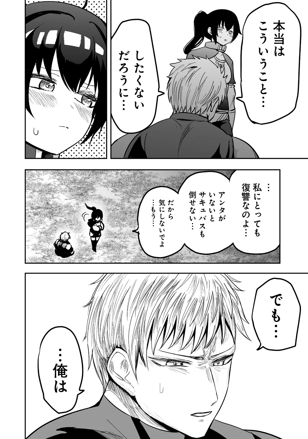 SUCCUBUS SLAYER: ONNA BOUKENSHA TO SEKAI WO SUKUU SHUUMATSU NO HAREM BUTAI Chapter 2 page 24 - nihonkuni.com