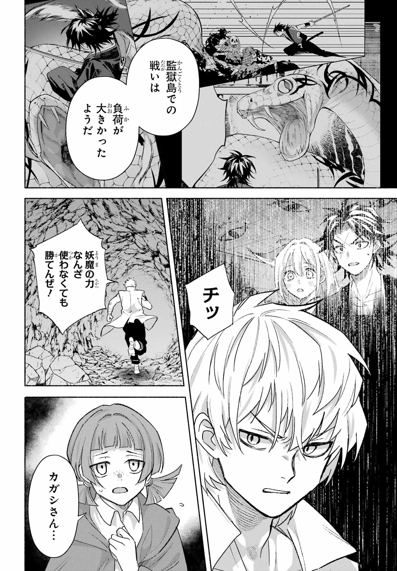 KYOUGANEKE NO HANAYOME Chapter 30 - Page 12