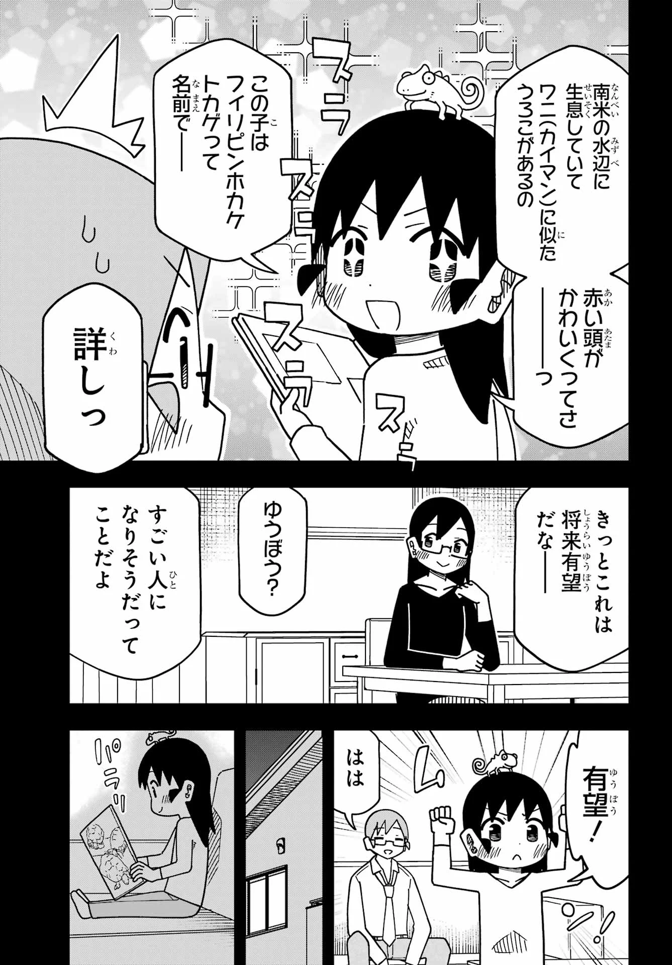 JIJYOU WO SHIRANAI TENKOUSEI GA GUIGUI KURU Chapter 75 - Page 8