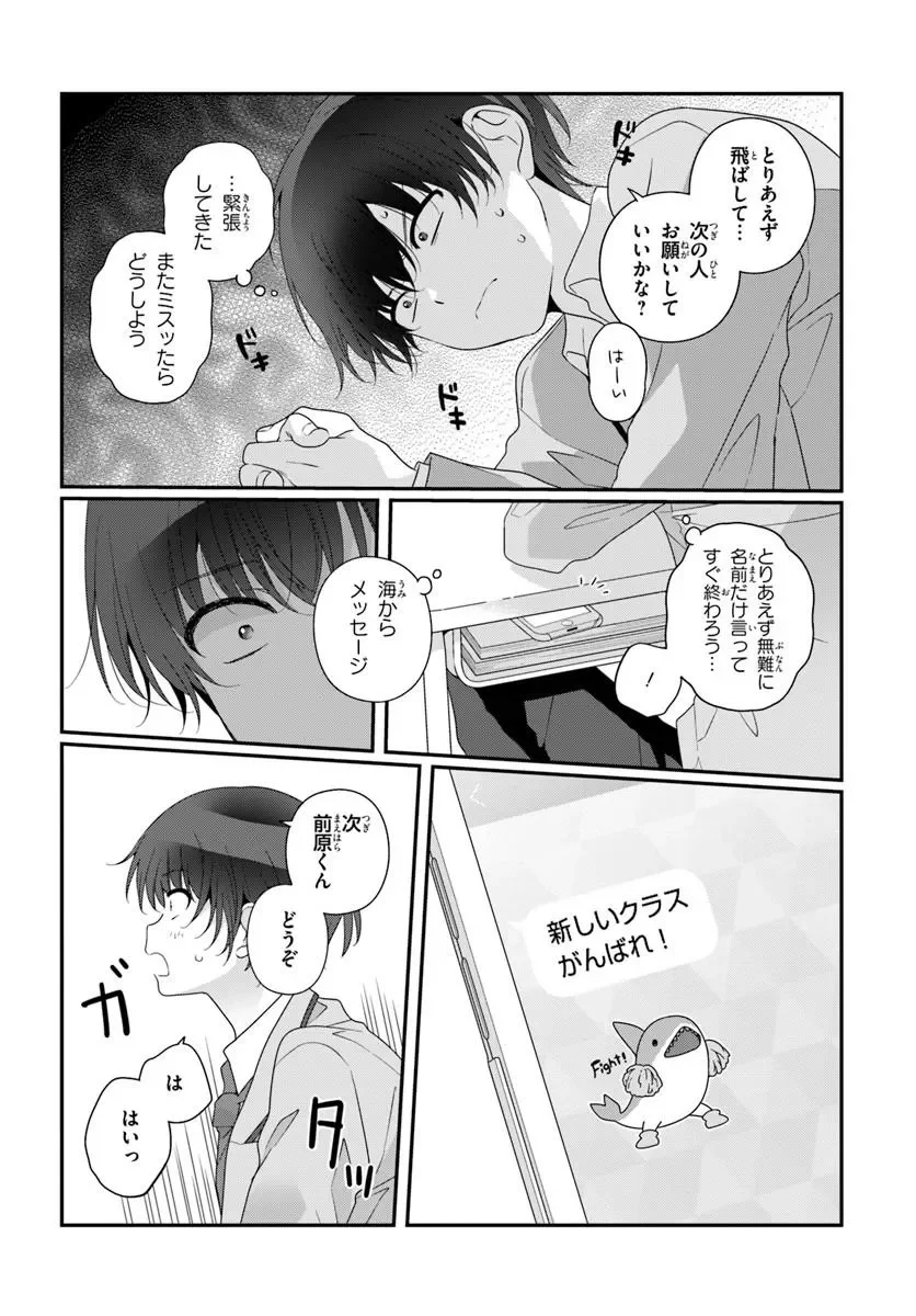CLASS DE 2-BANME NI KAWAII ONNANOKO TO TOMODACHI NI NATTA Chapter 43.1 - Page 10