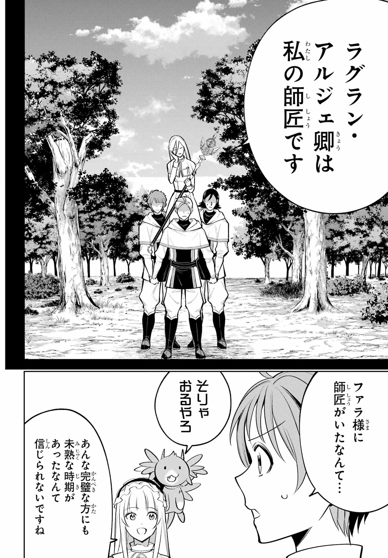 YUUSHA PARTY NO NIMOTSU MOCHI Chapter 41 - Page 8