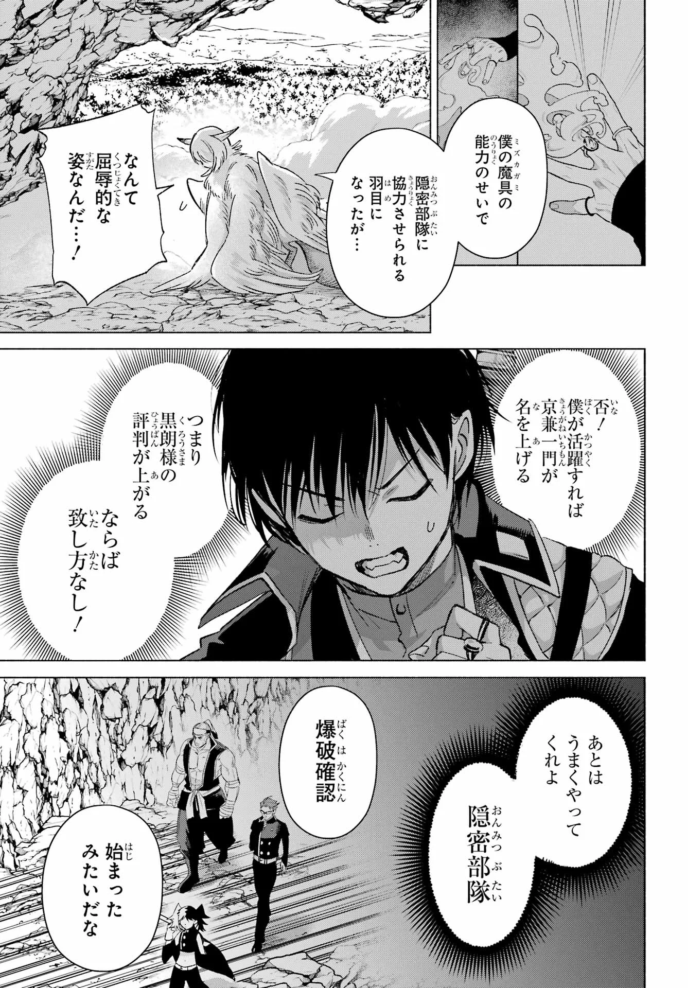 KYOUGANEKE NO HANAYOME Chapter 30 - Page 5