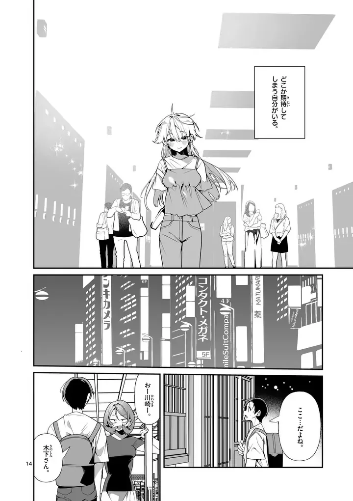 TADAIMA TAIKICHUU NITSUKI Chapter 14 page 14 - nihonkuni.com