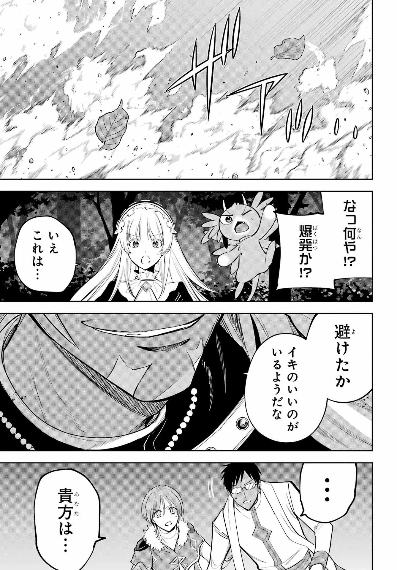 YUUSHA PARTY NO NIMOTSU MOCHI Chapter 41 - Page 15