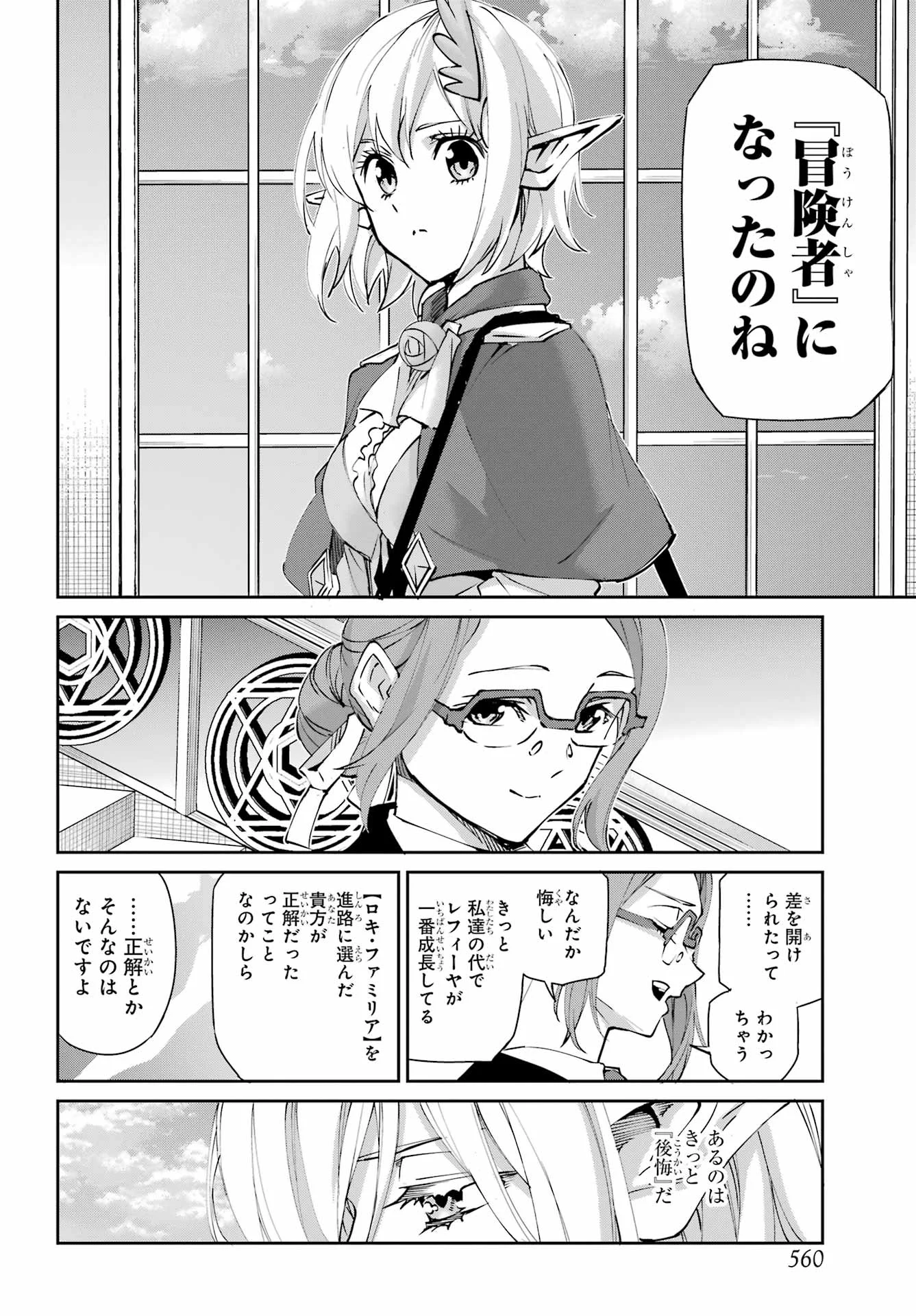 DUNGEON NI DEAI O MOTOMERU NO WA MACHIGATTE IRU DAROU KA GAIDEN - SWORD ORATORIA - RAW Chap 146 - Pic 25