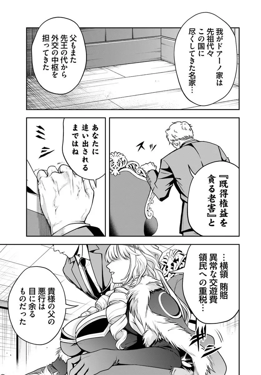 SONO AKUYAKU KIZOKU, MAMA HIROIN GA SUKI SUGIRU ~ SHINSHINA DORYOKU DE SAIKYOU TO NARI FUGUNA OSHI KYARA TASUKEMAKURU ~ Chapter 44 - Page 3