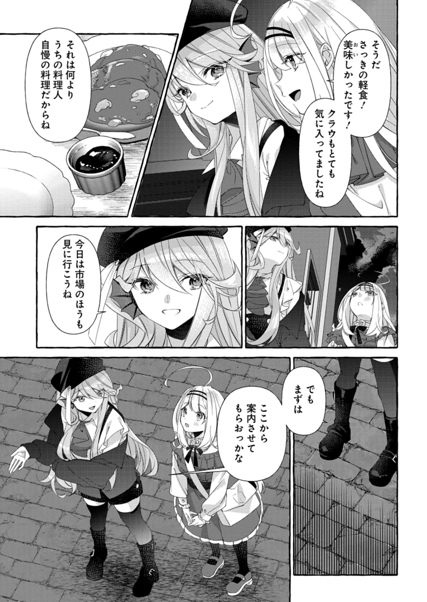 MASHIRUBE ZAIKUSHI NOMIE NO ISEKAI CRAFT SEIKATSU: ZENSEI CHISHIKI TO CHEAT NA ITEM DE, MAOUJOU WO DONDON KAITEKI NI SHIMASU! - RAW Chapter 12.1 - Page 5