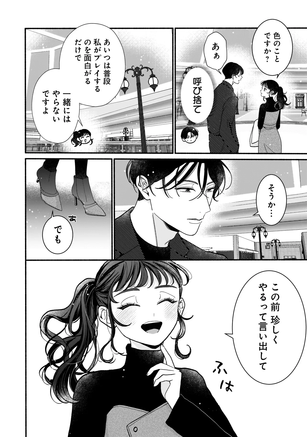 SABUSUKU IKEMEN NO RENAI SHIDOU - DOUSEI TSUKI TTE KIITEMASEN Chapter 15.1 - Page 12