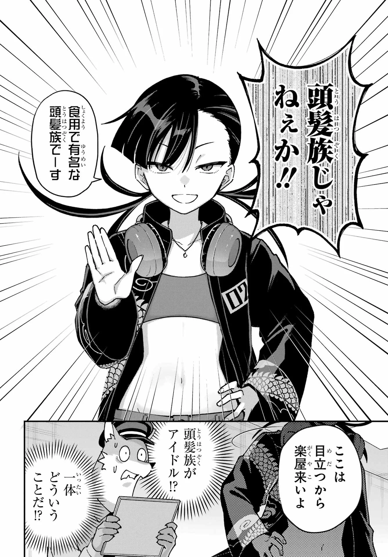 SHOKUJIN KEIKAKU Chapter 11 - Page 4