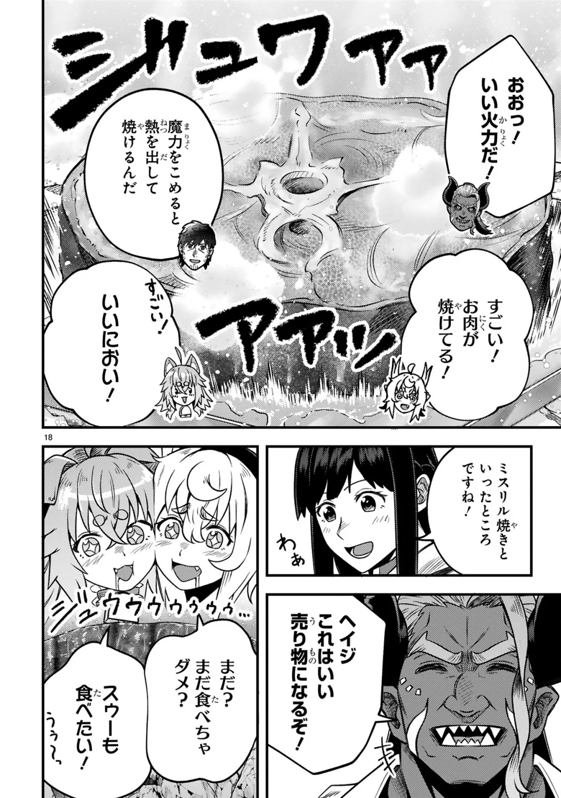 OSSAN YUUSHA WA KAJIYA DE SLOW LIFE HAJIMEMASHITA Chapter 27 - Page 19