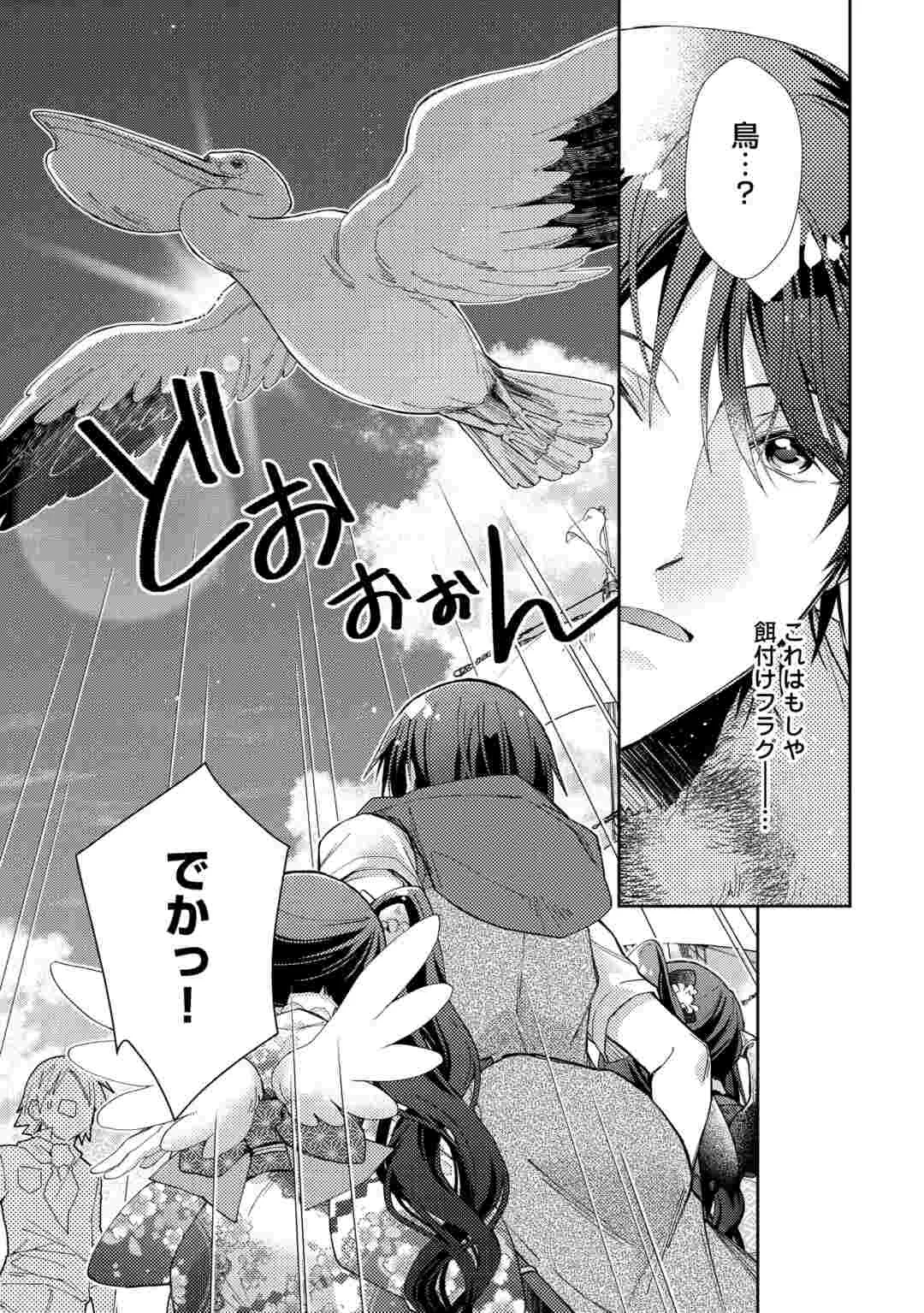 NONBIRI VRMMOKI - RAW Chapter 109 page 11 - nihonkuni.com