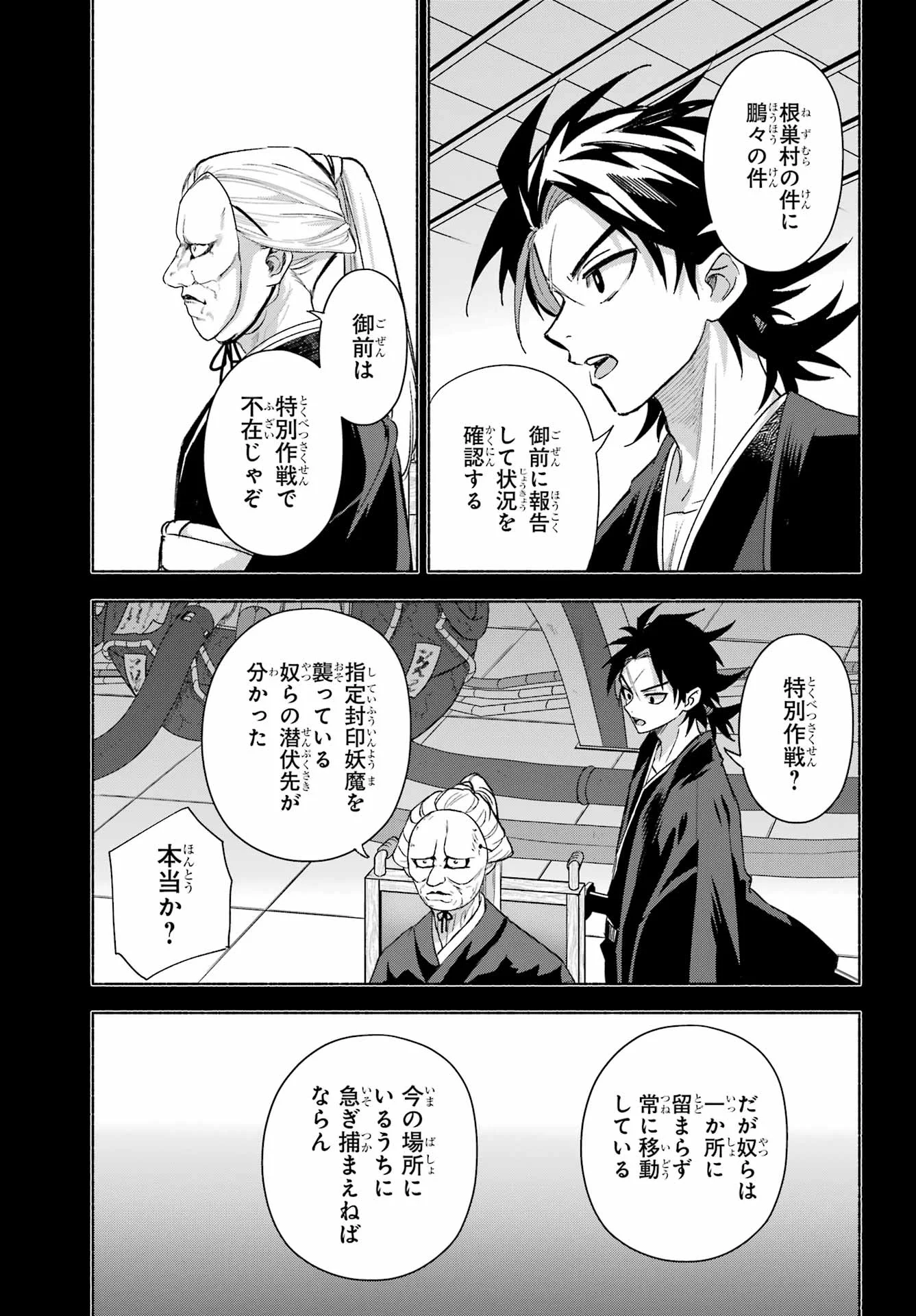 KYOUGANEKE NO HANAYOME Chapter 30 - Page 27
