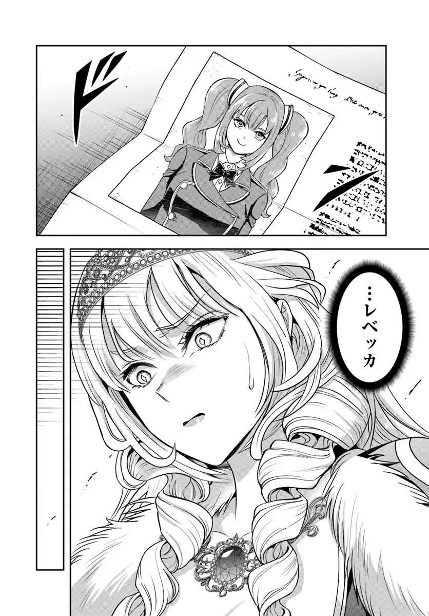 SONO AKUYAKU KIZOKU, MAMA HIROIN GA SUKI SUGIRU ~ SHINSHINA DORYOKU DE SAIKYOU TO NARI FUGUNA OSHI KYARA TASUKEMAKURU ~ Chapter 44 - Page 8