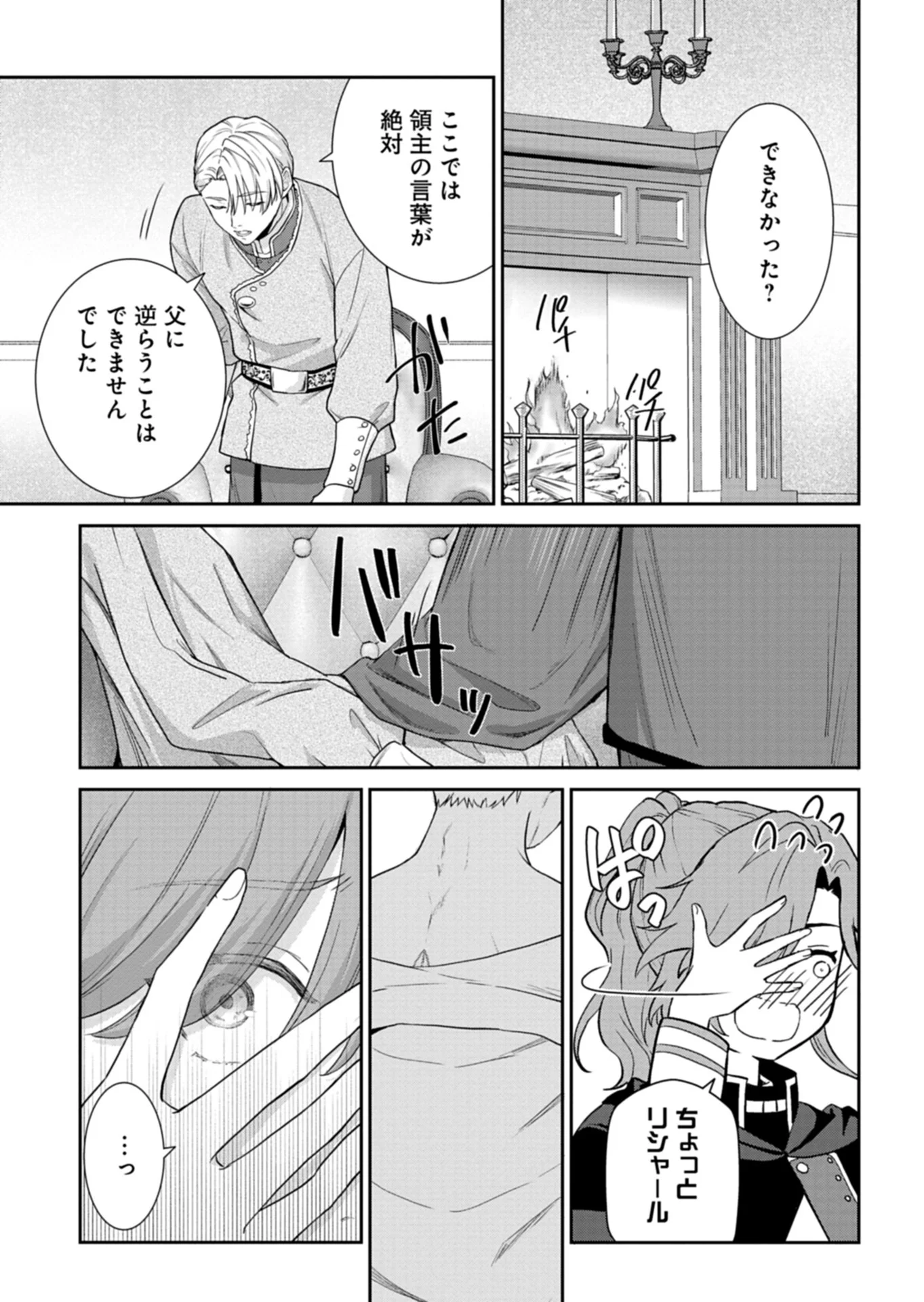WAKEARI REIJOU WA CHOUKOU SEIKATSU WO MANKITSU SHITAI! IMOUTO NI KONYAKUSHA WO YUZUTTARA AKUYUU OUJI NI KYUUKON SARETE, KAORI KAIKAKU WO HAJIMERU KOTO NI!? - RAW Chapter 13.1 - Page 13