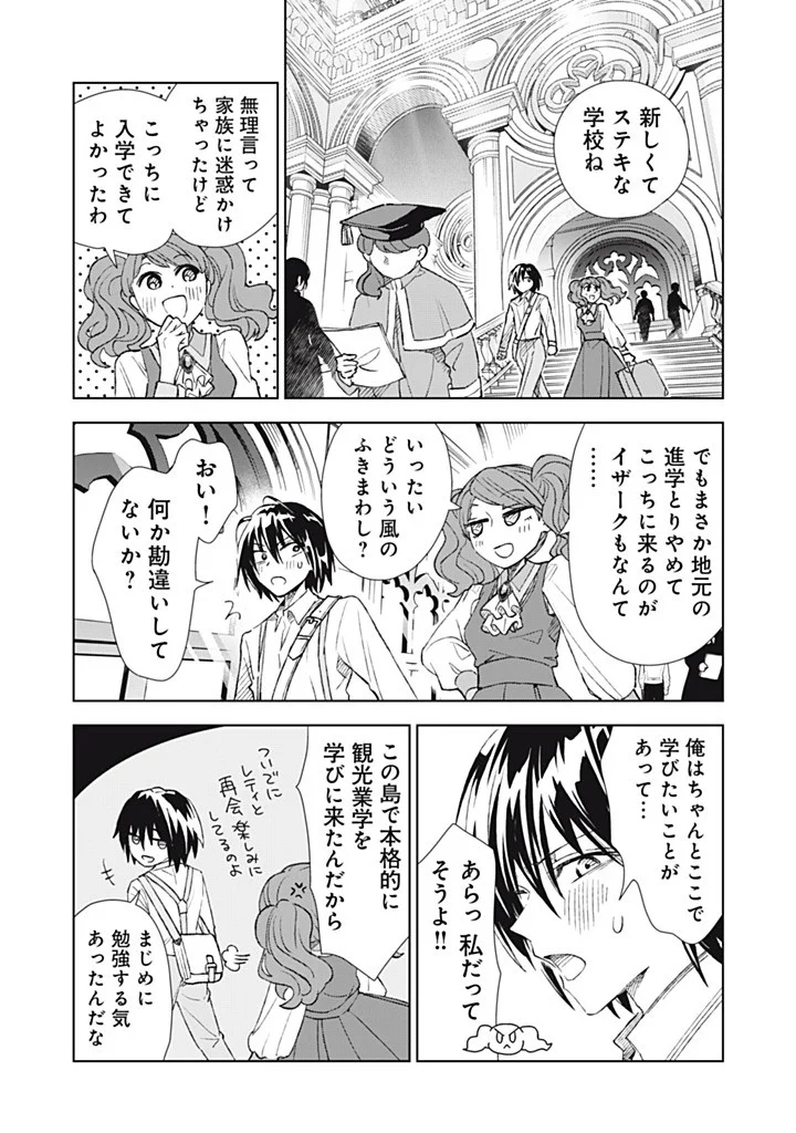 TADA SHIZUKA NI KIESARU TSUMORI DESHITA Chapter 23.3 - Page 9