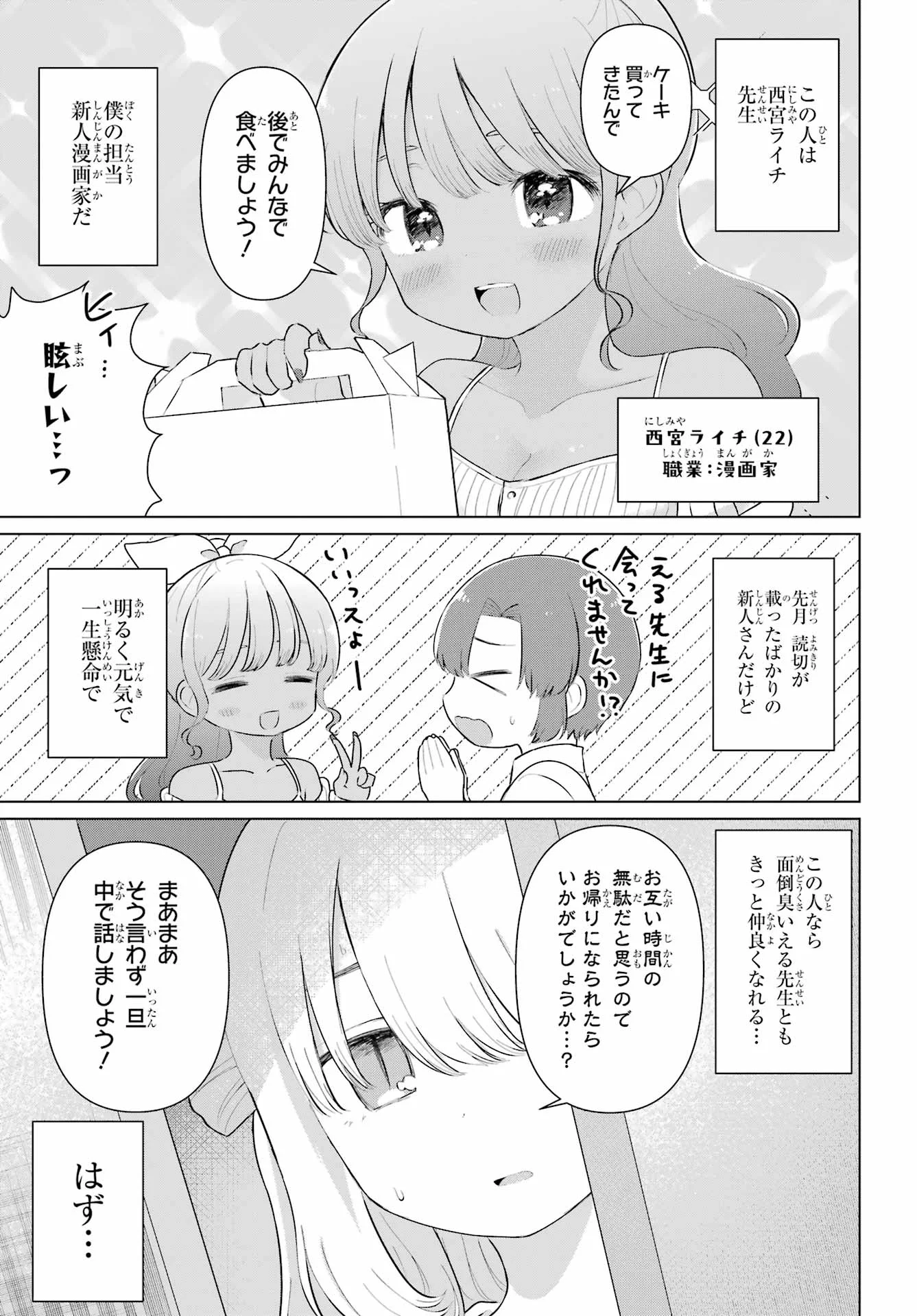 El Sensei To Hensyukun Chap 4 - Pic 5