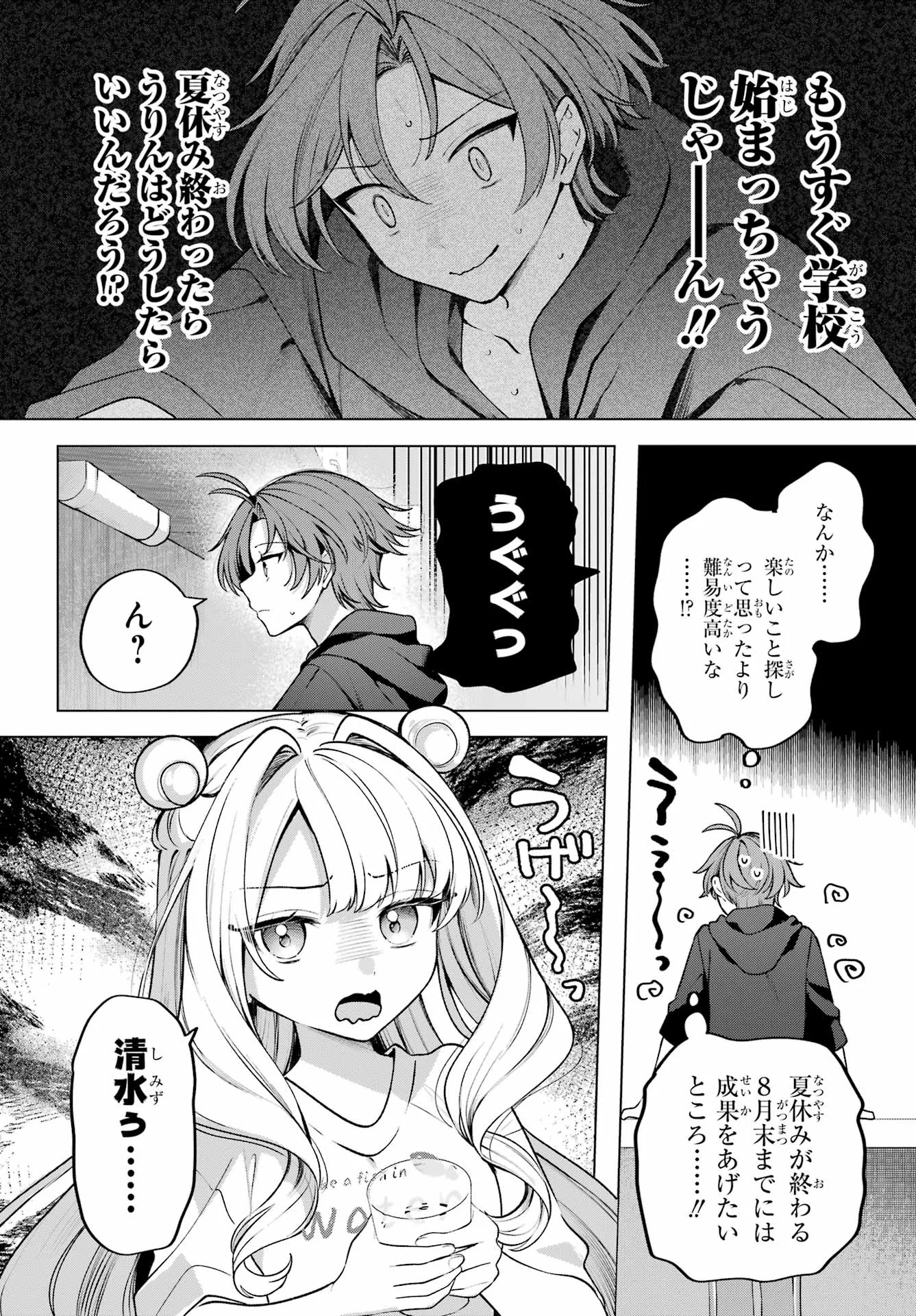 KIMI TO SUMITAI UNDINE Chapter 2 page 4 - nihonkuni.com