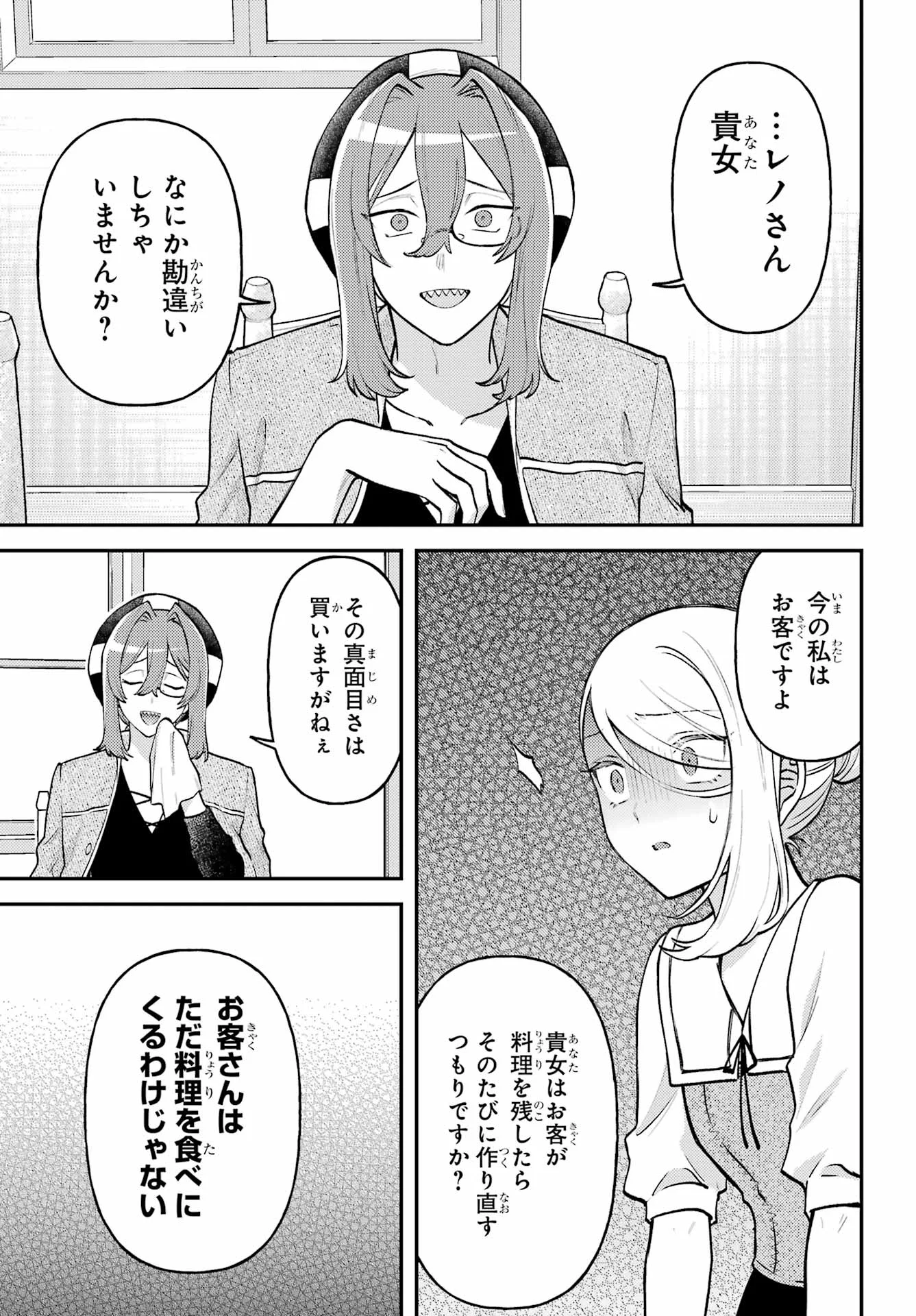 ROUZENBURUKU NO SHIMAI-TEI Chapter 2 page 29 - nihonkuni.com