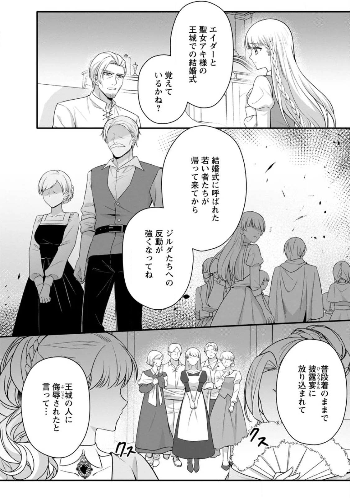 KONYAKUSHA GA ASHITA, KEKKON SURU SOUDESU. Chapter 26.3 page 1 - nihonkuni.com
