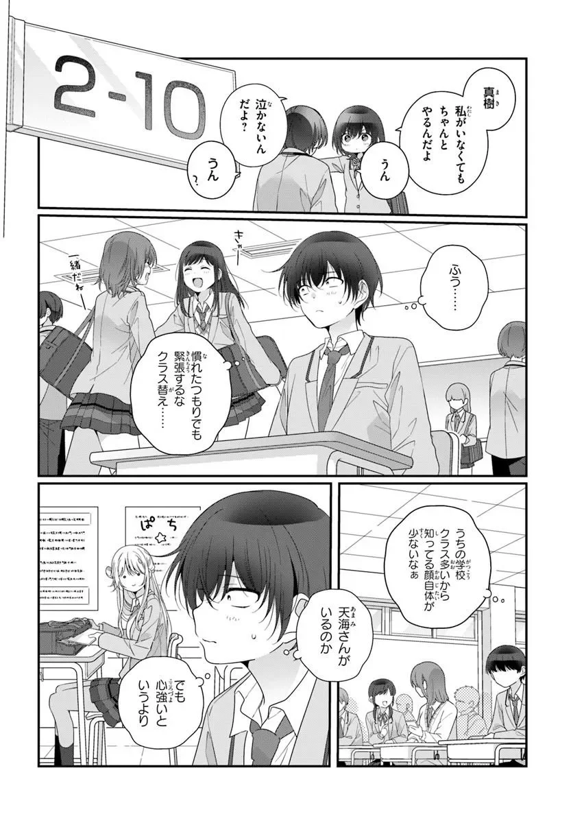 CLASS DE 2-BANME NI KAWAII ONNANOKO TO TOMODACHI NI NATTA Chapter 43.1 - Page 6