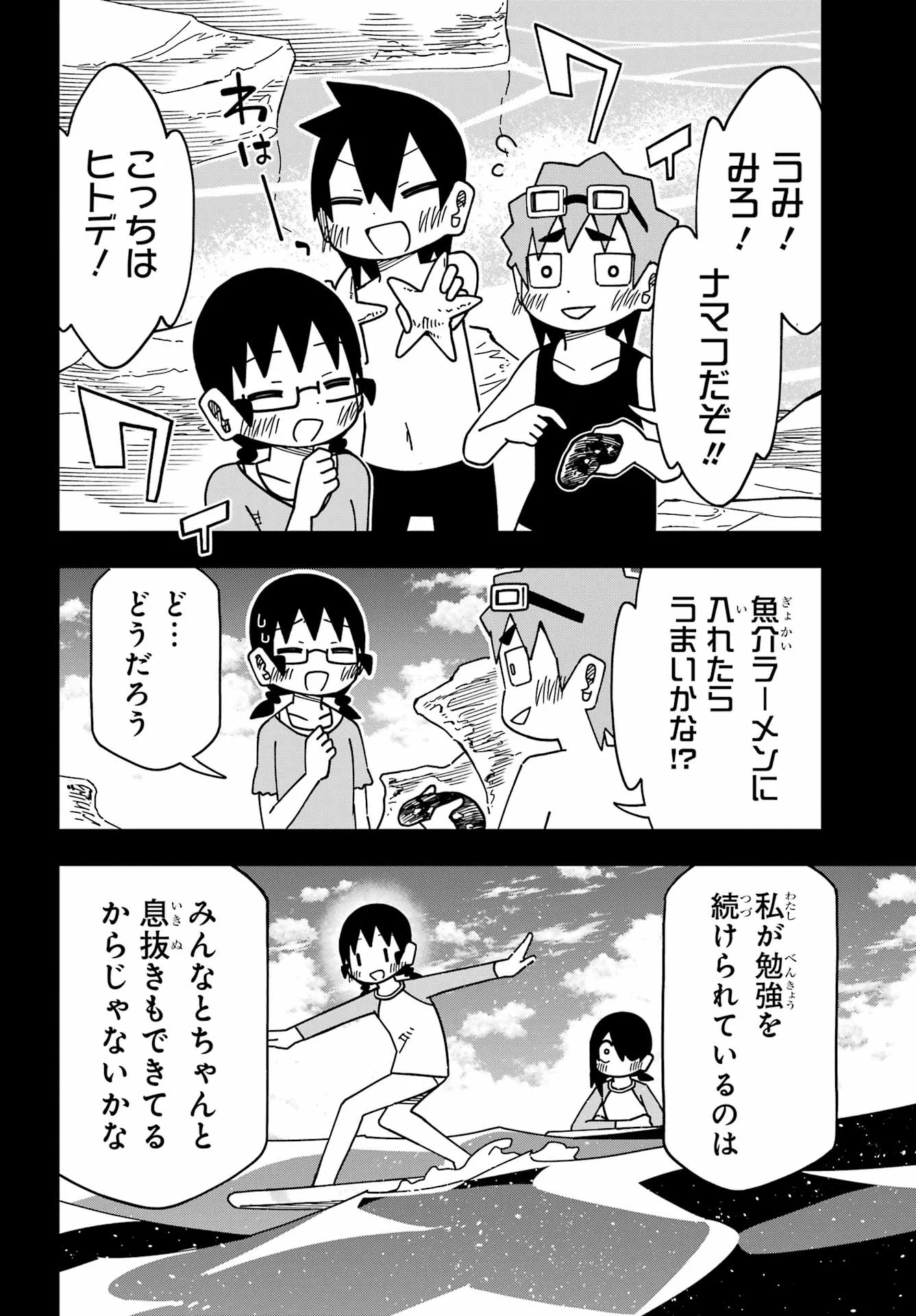 JIJYOU WO SHIRANAI TENKOUSEI GA GUIGUI KURU Chapter 75 - Page 23