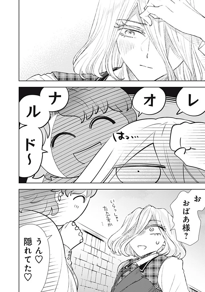 TADA SHIZUKA NI KIESARU TSUMORI DESHITA Chapter 23.3 - Page 2