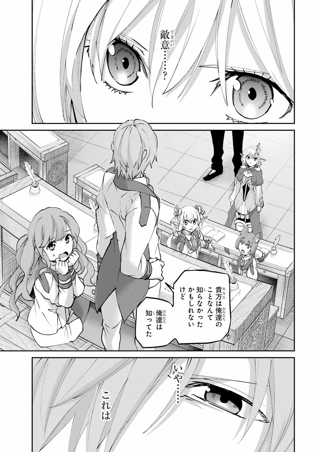 DUNGEON NI DEAI O MOTOMERU NO WA MACHIGATTE IRU DAROU KA GAIDEN - SWORD ORATORIA - RAW Chap 146 - Pic 52