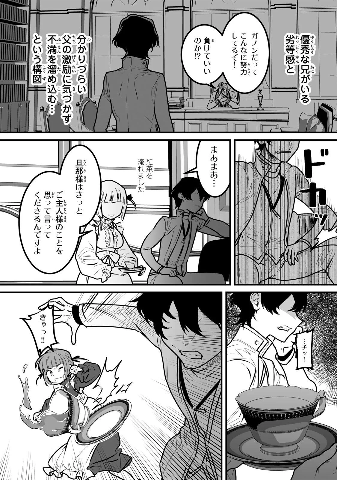 YAMI KAKUSEI SHITE SHUJINKOU NI BOKOSARERU KAMASEINU NI HYOUI SHITA GA GENSAKU TO CHIGAITSUGITE TOMADOITTE RU Chapter 8 page 9 - nihonkuni.com