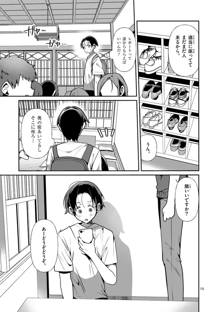 TADAIMA TAIKICHUU NITSUKI Chapter 14 page 15 - nihonkuni.com