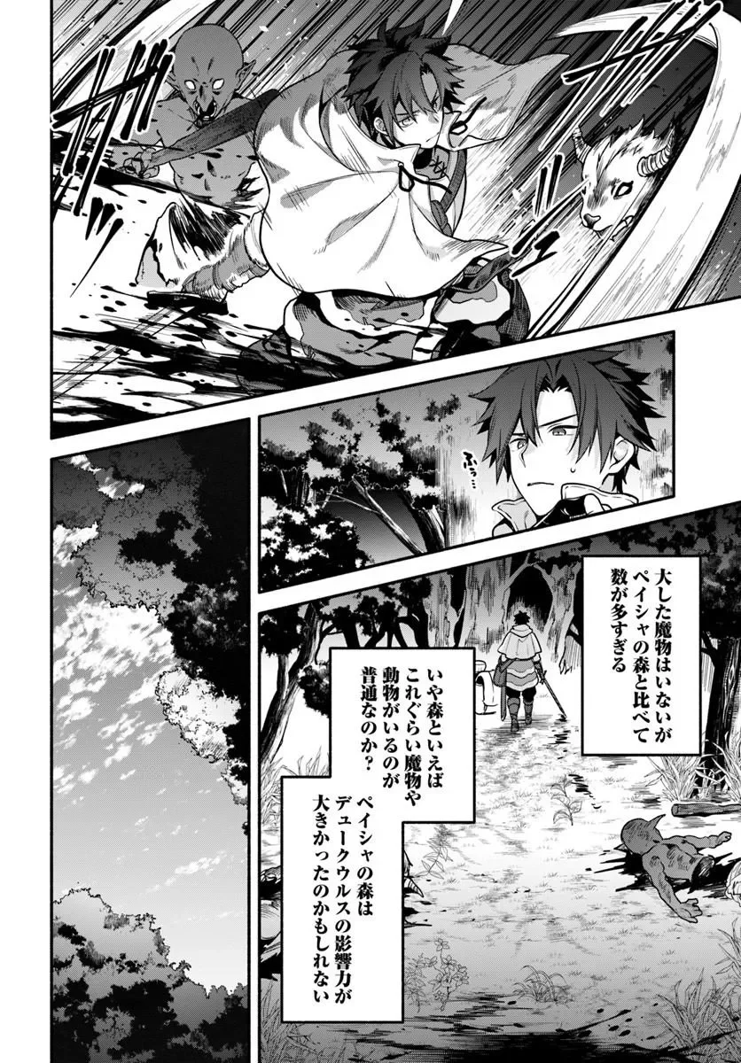 TSUIHOU SARETA MEIKA NO CHOUNAN: BAKA NI SARETA HAZURE SKILL DE SAIKYOU E TO NOBORI TSUMERU (MANGA) Chapter 23.1 page 4 - nihonkuni.com
