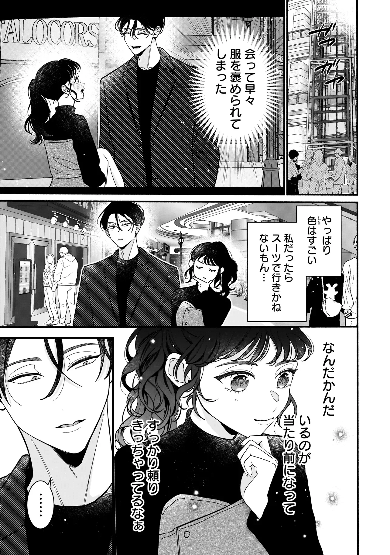 SABUSUKU IKEMEN NO RENAI SHIDOU - DOUSEI TSUKI TTE KIITEMASEN Chapter 15.1 - Page 3