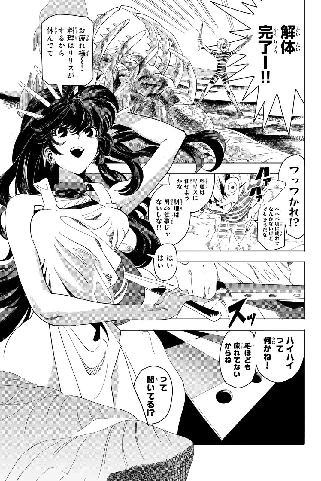 ZABAAAN Chapter 1 page 9 - nihonkuni.com