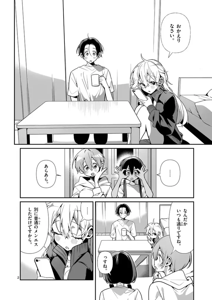 TADAIMA TAIKICHUU NITSUKI Chapter 14 page 2 - nihonkuni.com
