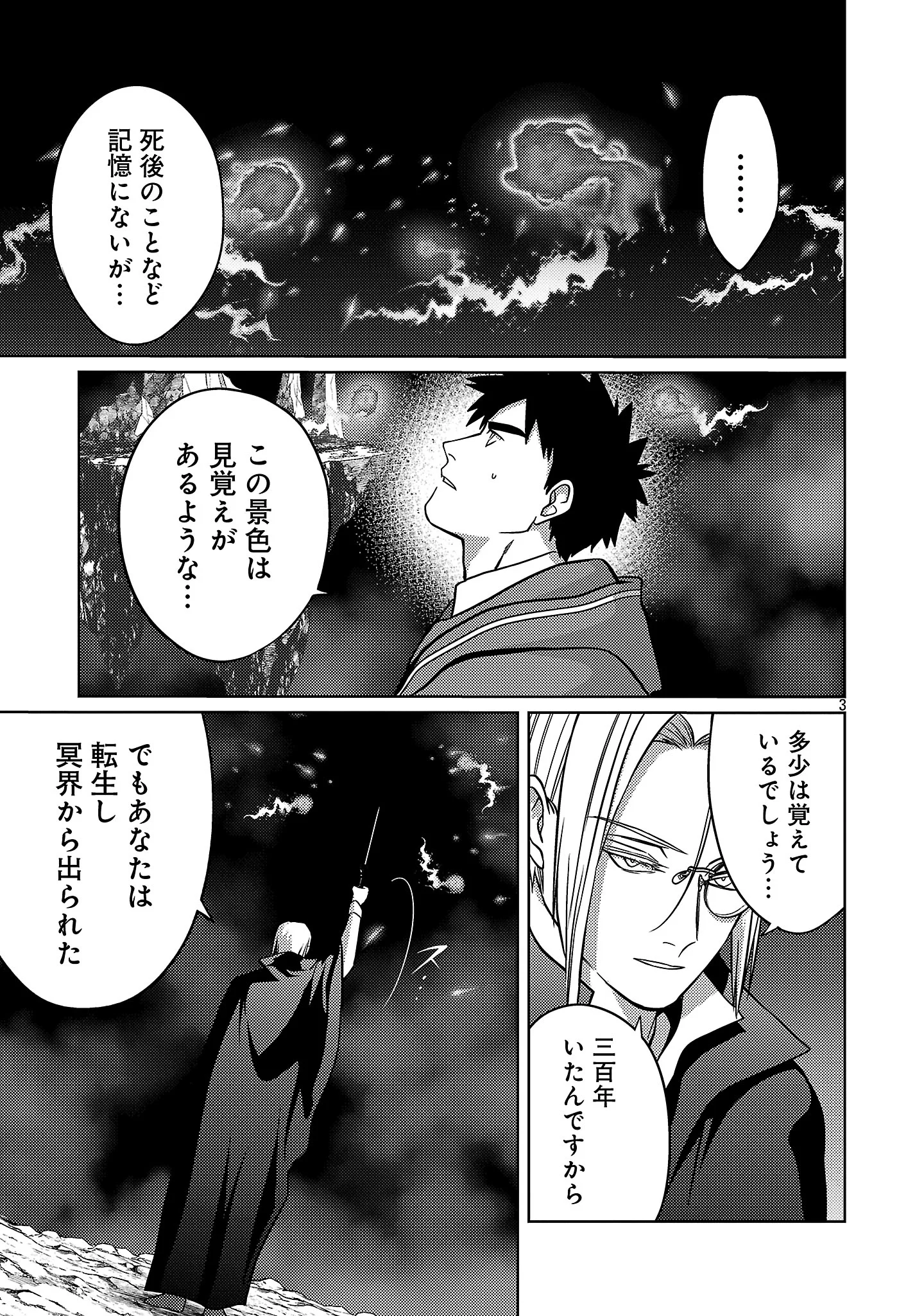 KOGEKI RYOKU KYOKU BURI NO SAIKYO MAJUTSU SHI KINRYOKU CHI 9999 NO DAIKEN SHI, TENSEI SHITE NI DOME NO JINSEI WO AYUMU Chap 47.1 - Pic 5